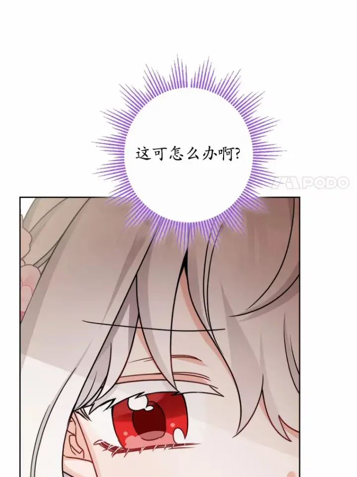 漫画《男主要我对他的黑历史负责》16.落水第7张图
