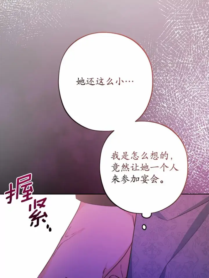 漫画《男主要我对他的黑历史负责》16.落水第83张图