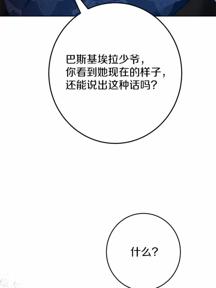 漫画《男主要我对他的黑历史负责》16.落水第86张图