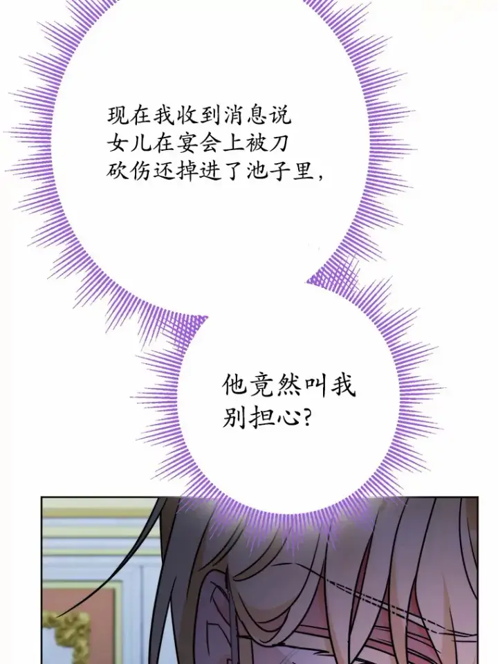 漫画《男主要我对他的黑历史负责》16.落水第95张图