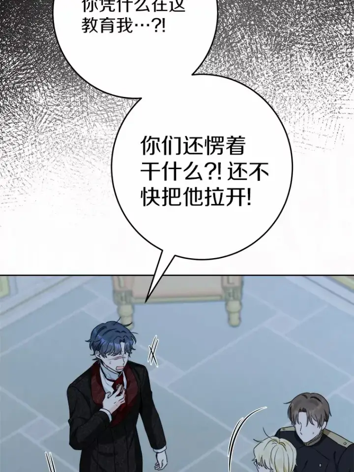《男主要我对他的黑历史负责》17.黑狮骑士与少年图10