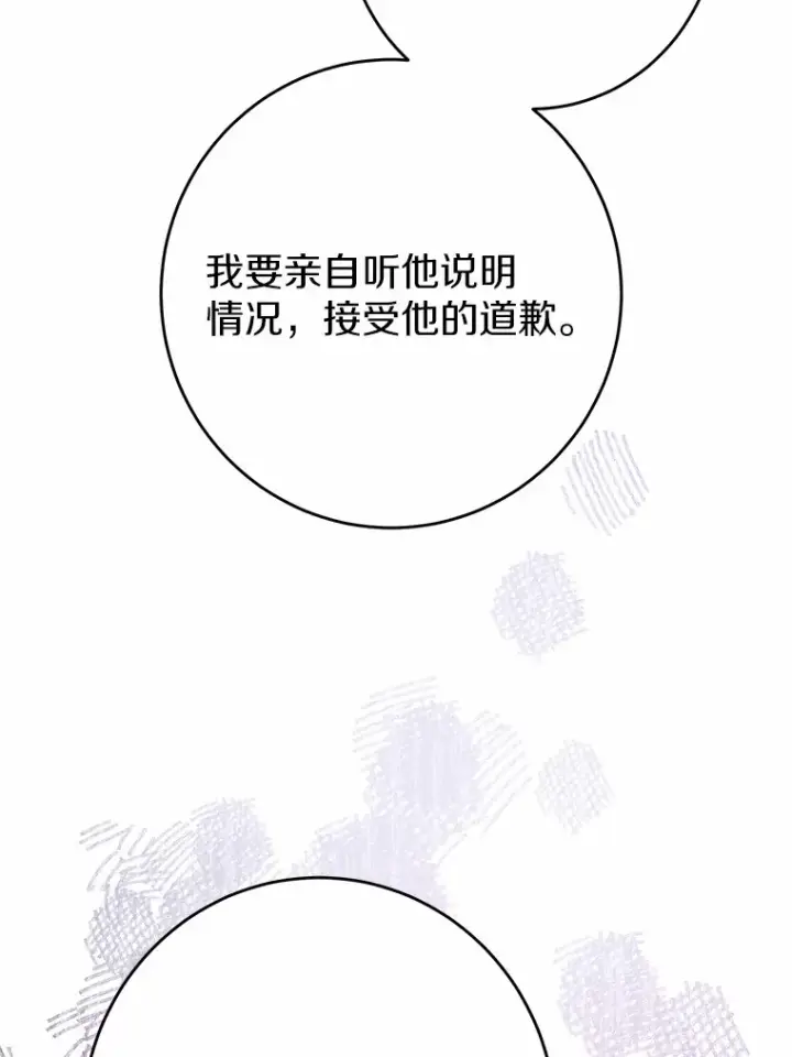 《男主要我对他的黑历史负责》17.黑狮骑士与少年图13