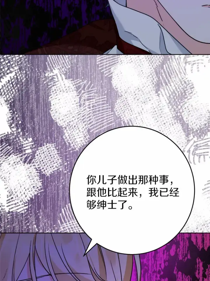 《男主要我对他的黑历史负责》17.黑狮骑士与少年图15