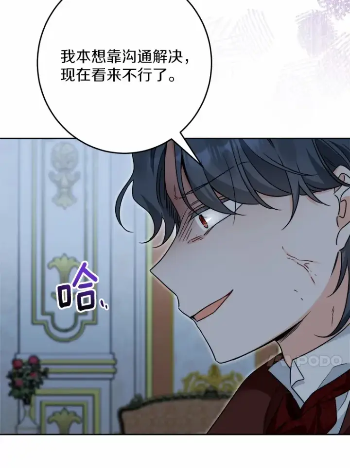 《男主要我对他的黑历史负责》17.黑狮骑士与少年图17