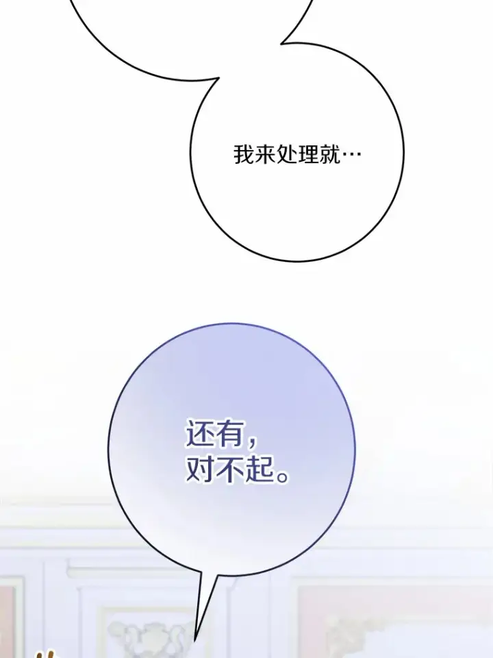 《男主要我对他的黑历史负责》17.黑狮骑士与少年图35