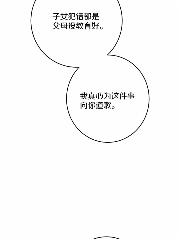 《男主要我对他的黑历史负责》17.黑狮骑士与少年图39