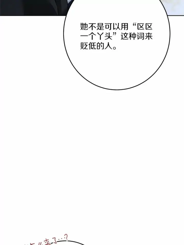 《男主要我对他的黑历史负责》17.黑狮骑士与少年图44