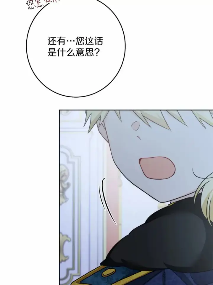 《男主要我对他的黑历史负责》17.黑狮骑士与少年图45