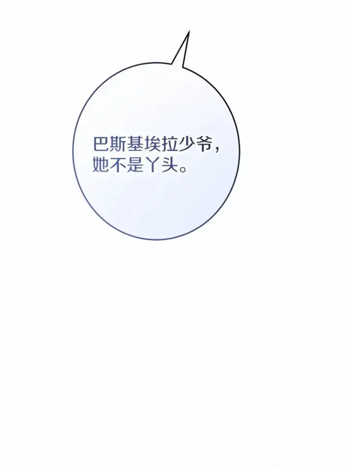 《男主要我对他的黑历史负责》17.黑狮骑士与少年图63