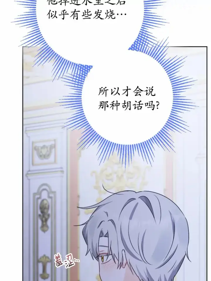 《男主要我对他的黑历史负责》17.黑狮骑士与少年图82