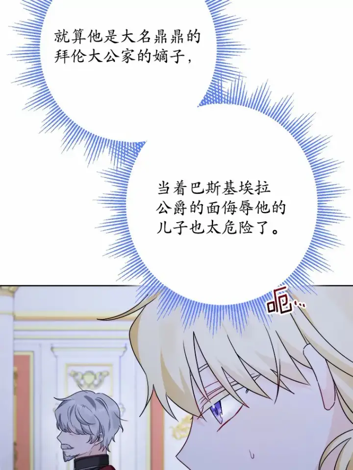 《男主要我对他的黑历史负责》17.黑狮骑士与少年图84