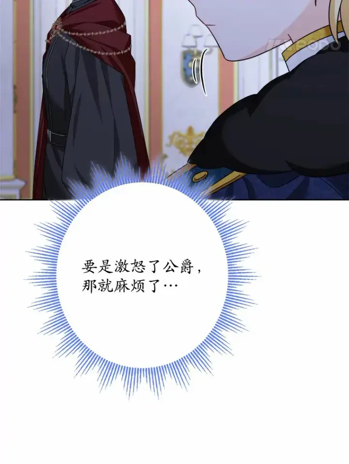 《男主要我对他的黑历史负责》17.黑狮骑士与少年图85
