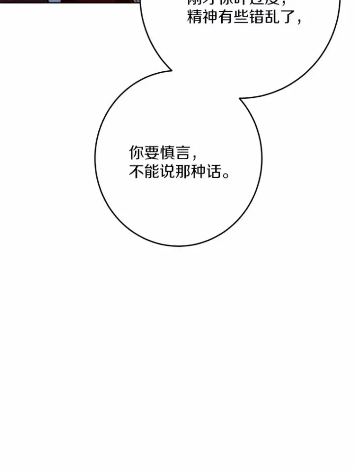 《男主要我对他的黑历史负责》17.黑狮骑士与少年图89