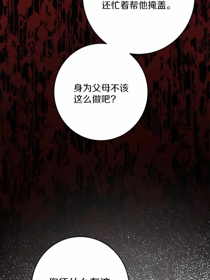 《男主要我对他的黑历史负责》17.黑狮骑士与少年图9