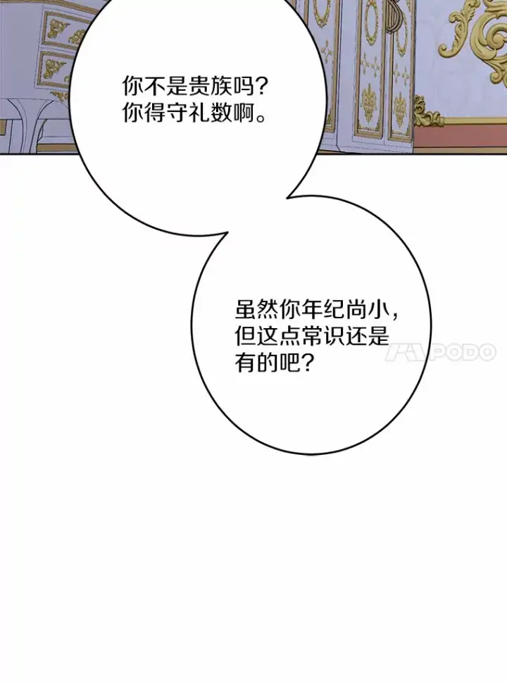《男主要我对他的黑历史负责》17.黑狮骑士与少年图91