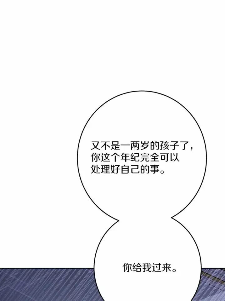 《男主要我对他的黑历史负责》18.不知悔改的父子图21