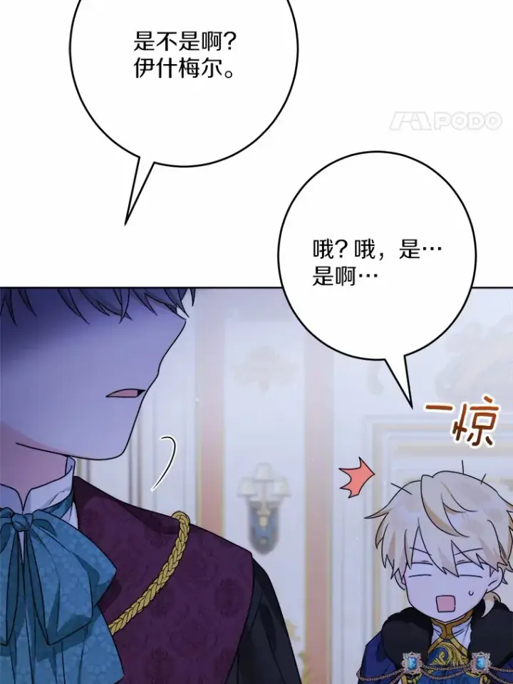 《男主要我对他的黑历史负责》18.不知悔改的父子图4