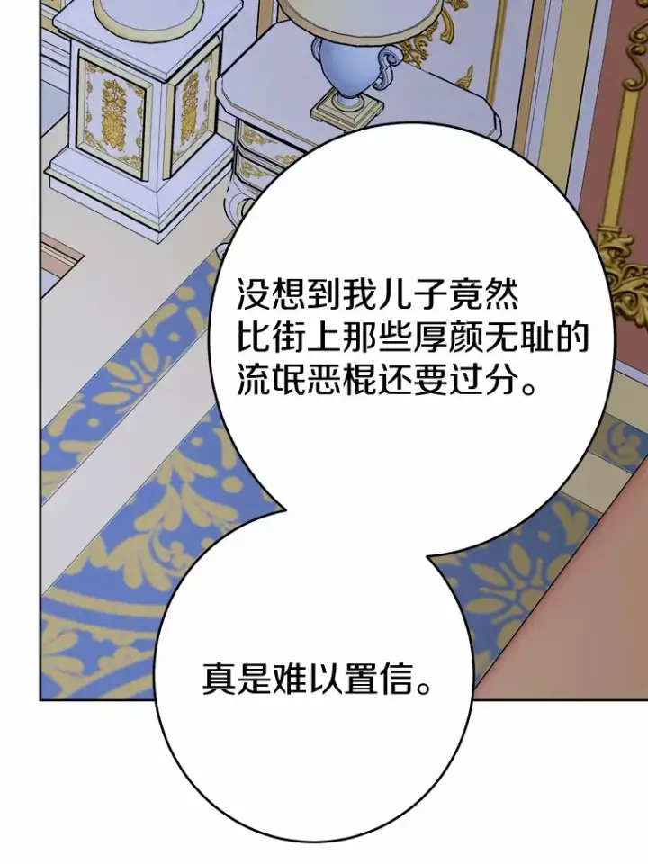 《男主要我对他的黑历史负责》18.不知悔改的父子图40