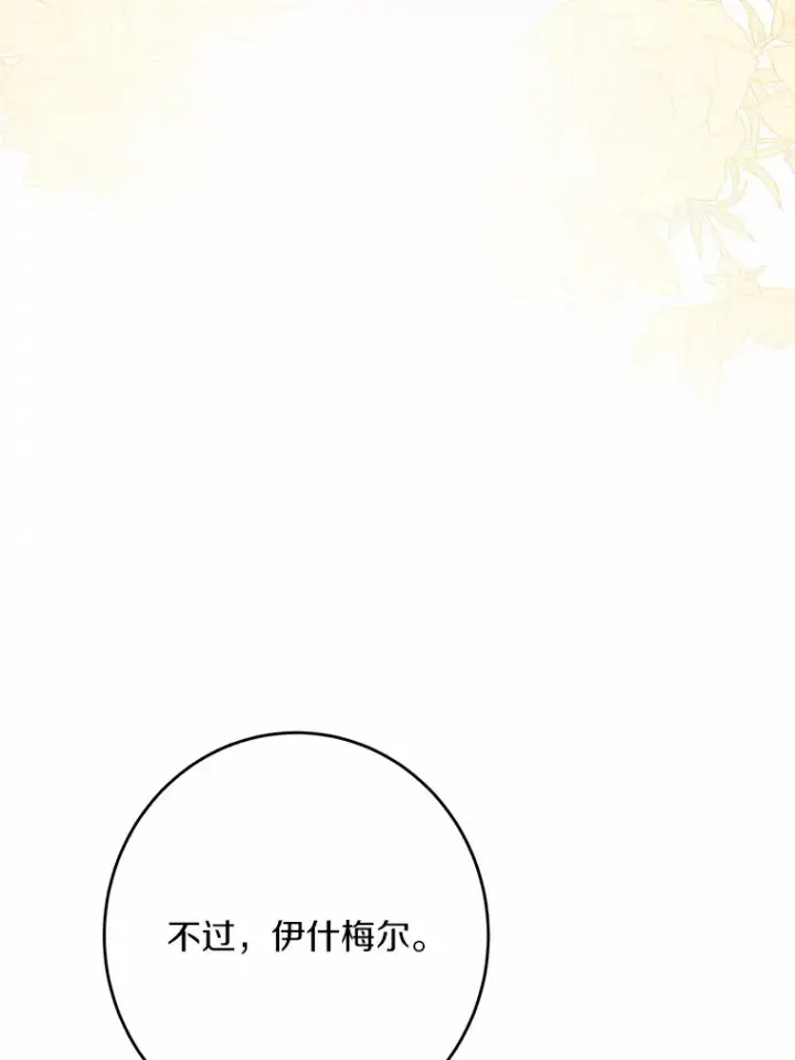 《男主要我对他的黑历史负责》18.不知悔改的父子图68