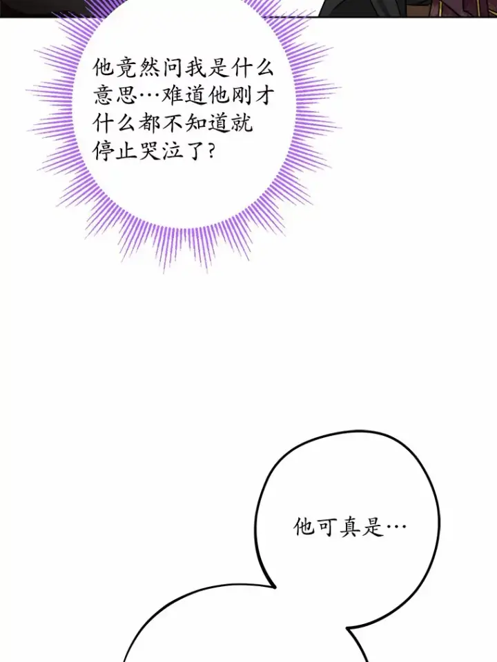 《男主要我对他的黑历史负责》18.不知悔改的父子图72
