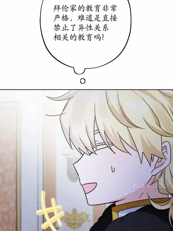《男主要我对他的黑历史负责》18.不知悔改的父子图73