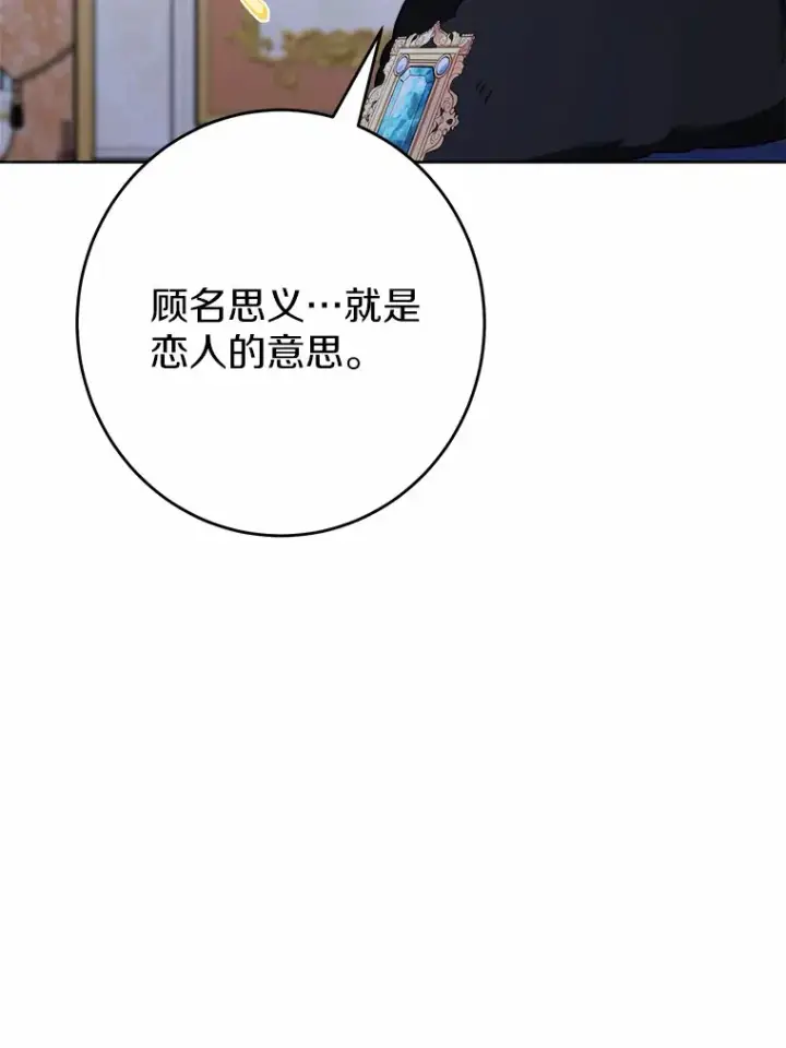 《男主要我对他的黑历史负责》18.不知悔改的父子图74