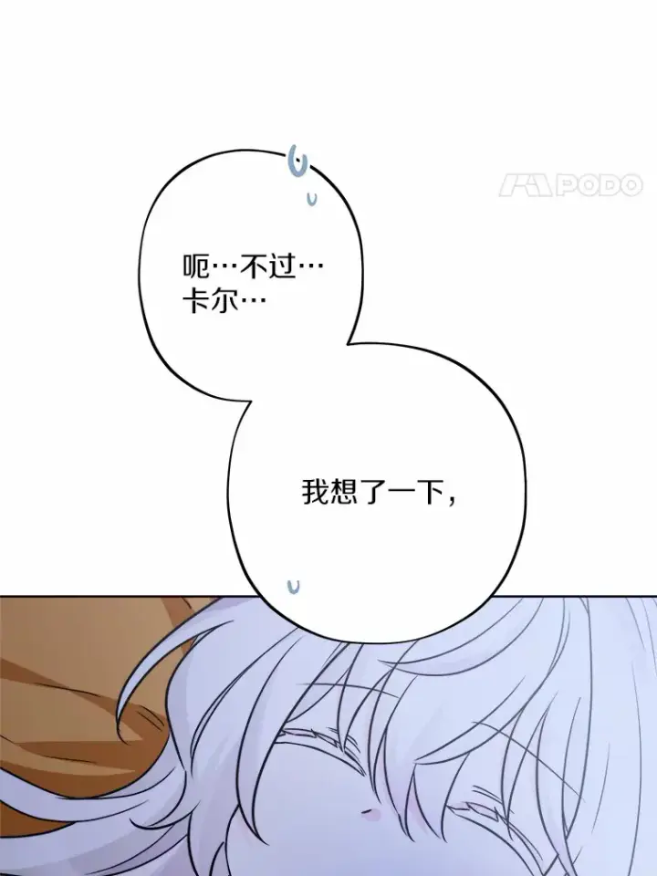 《男主要我对他的黑历史负责》18.不知悔改的父子图80