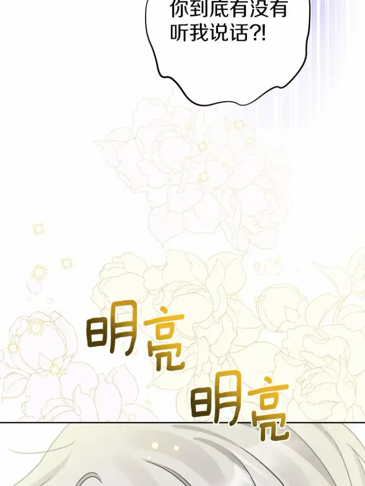 《男主要我对他的黑历史负责》18.不知悔改的父子图82