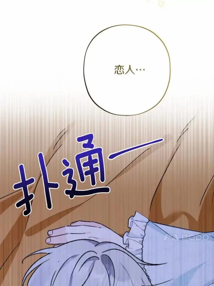 《男主要我对他的黑历史负责》18.不知悔改的父子图89