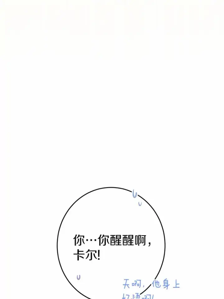 《男主要我对他的黑历史负责》18.不知悔改的父子图91