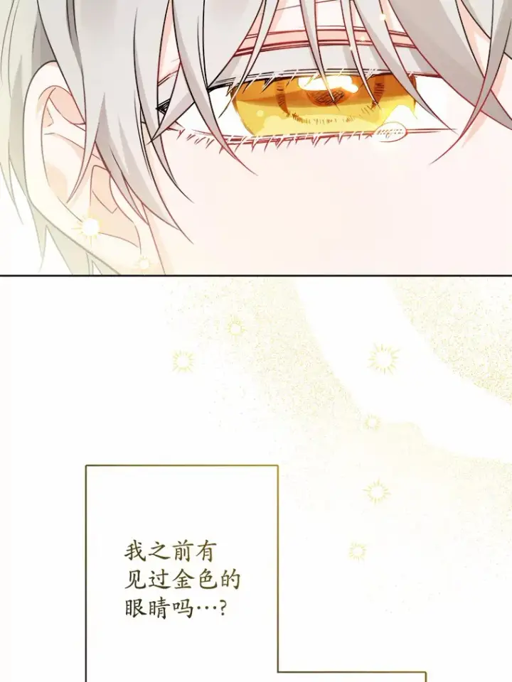 漫画《男主要我对他的黑历史负责》19.十二年后的约定第103张图
