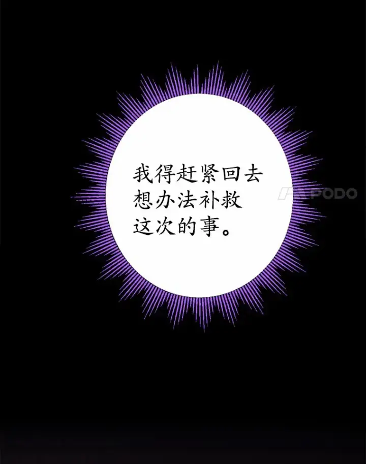 漫画《男主要我对他的黑历史负责》19.十二年后的约定第20张图