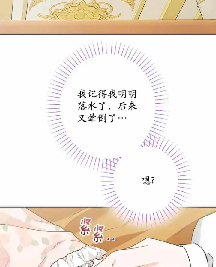 漫画《男主要我对他的黑历史负责》19.十二年后的约定第29张图