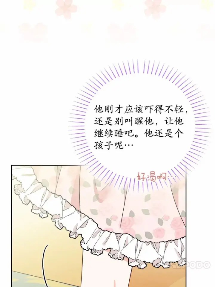 漫画《男主要我对他的黑历史负责》19.十二年后的约定第37张图