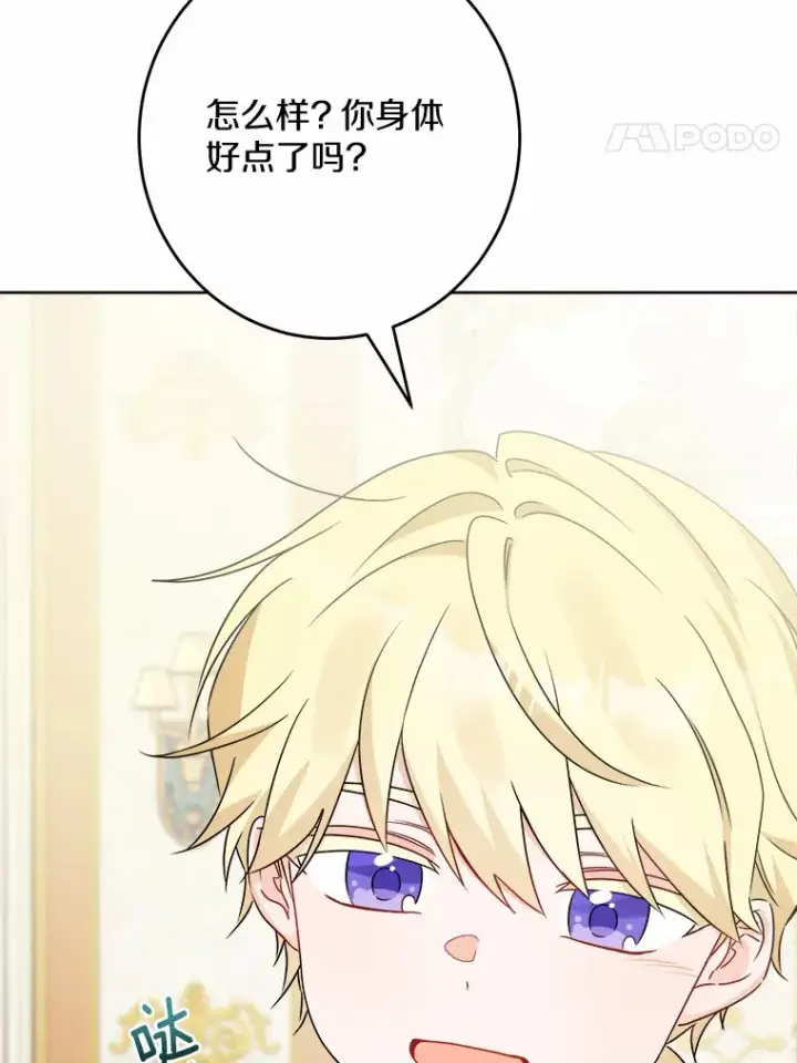 漫画《男主要我对他的黑历史负责》19.十二年后的约定第41张图