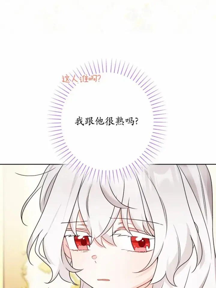 漫画《男主要我对他的黑历史负责》19.十二年后的约定第43张图