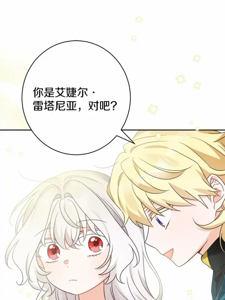 漫画《男主要我对他的黑历史负责》19.十二年后的约定第48张图