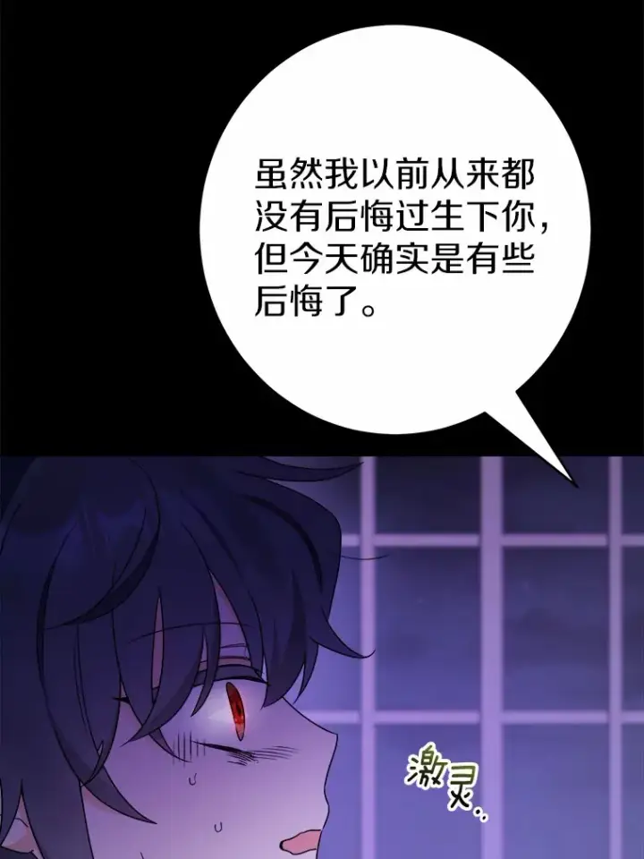漫画《男主要我对他的黑历史负责》19.十二年后的约定第5张图