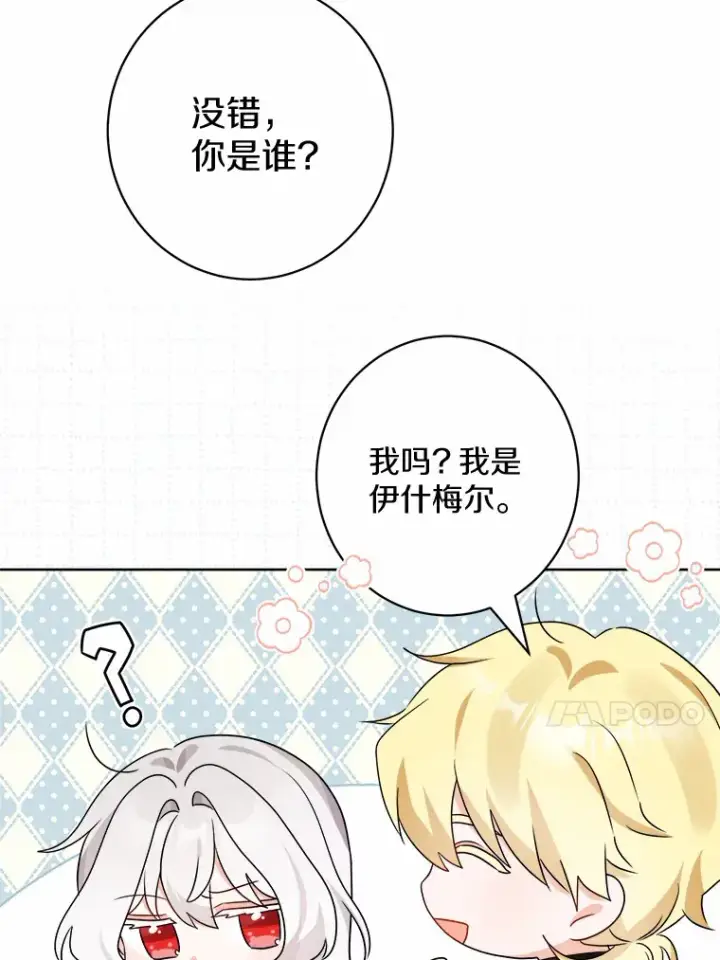 漫画《男主要我对他的黑历史负责》19.十二年后的约定第50张图