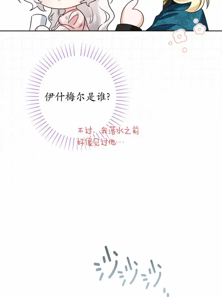 漫画《男主要我对他的黑历史负责》19.十二年后的约定第51张图