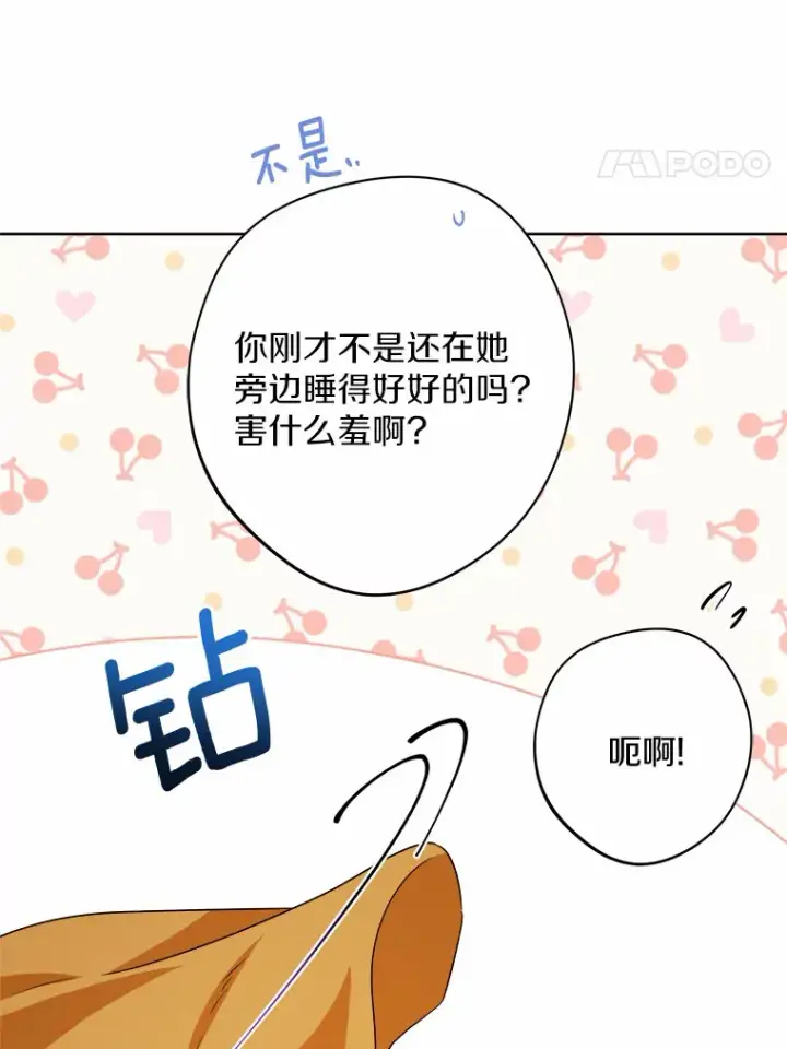漫画《男主要我对他的黑历史负责》19.十二年后的约定第57张图