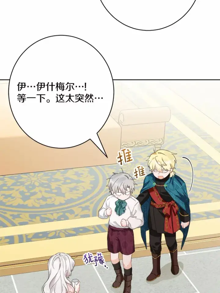 漫画《男主要我对他的黑历史负责》19.十二年后的约定第59张图