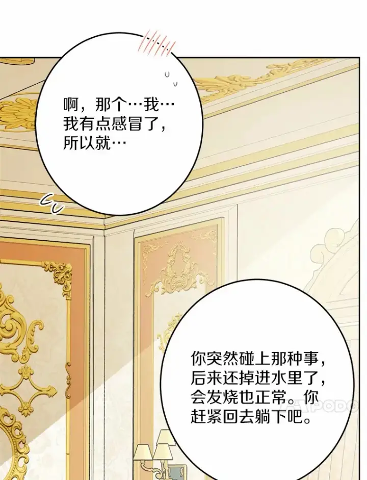漫画《男主要我对他的黑历史负责》19.十二年后的约定第66张图