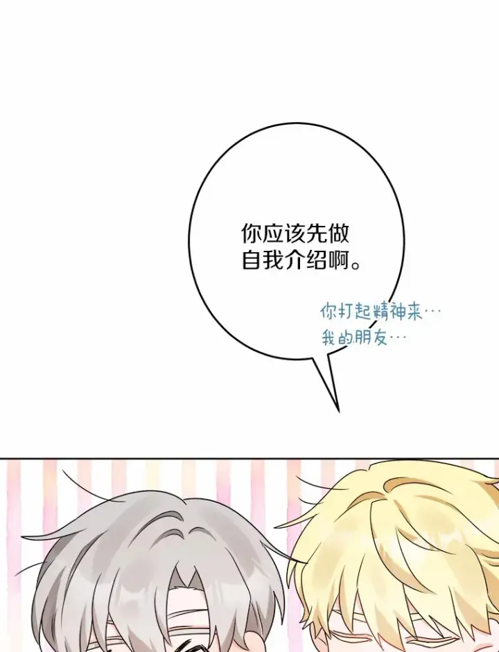 漫画《男主要我对他的黑历史负责》19.十二年后的约定第68张图