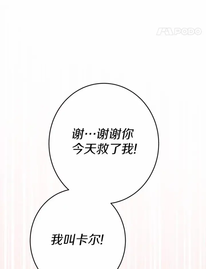 漫画《男主要我对他的黑历史负责》19.十二年后的约定第70张图