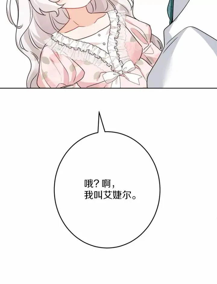 漫画《男主要我对他的黑历史负责》19.十二年后的约定第72张图