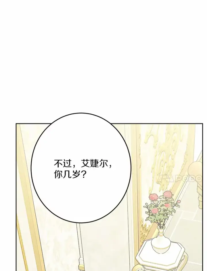 漫画《男主要我对他的黑历史负责》19.十二年后的约定第76张图