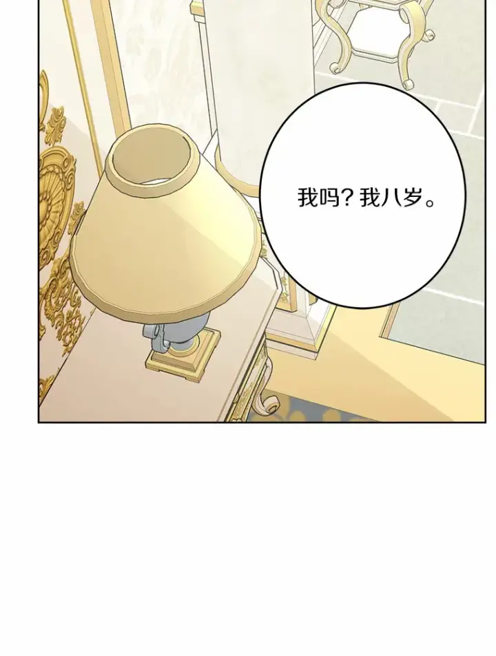 漫画《男主要我对他的黑历史负责》19.十二年后的约定第77张图