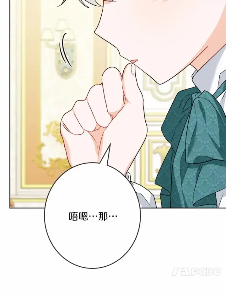 漫画《男主要我对他的黑历史负责》19.十二年后的约定第79张图