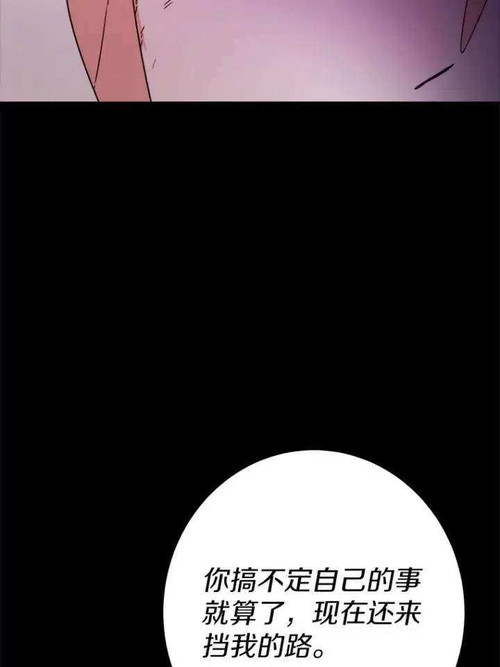 漫画《男主要我对他的黑历史负责》19.十二年后的约定第8张图